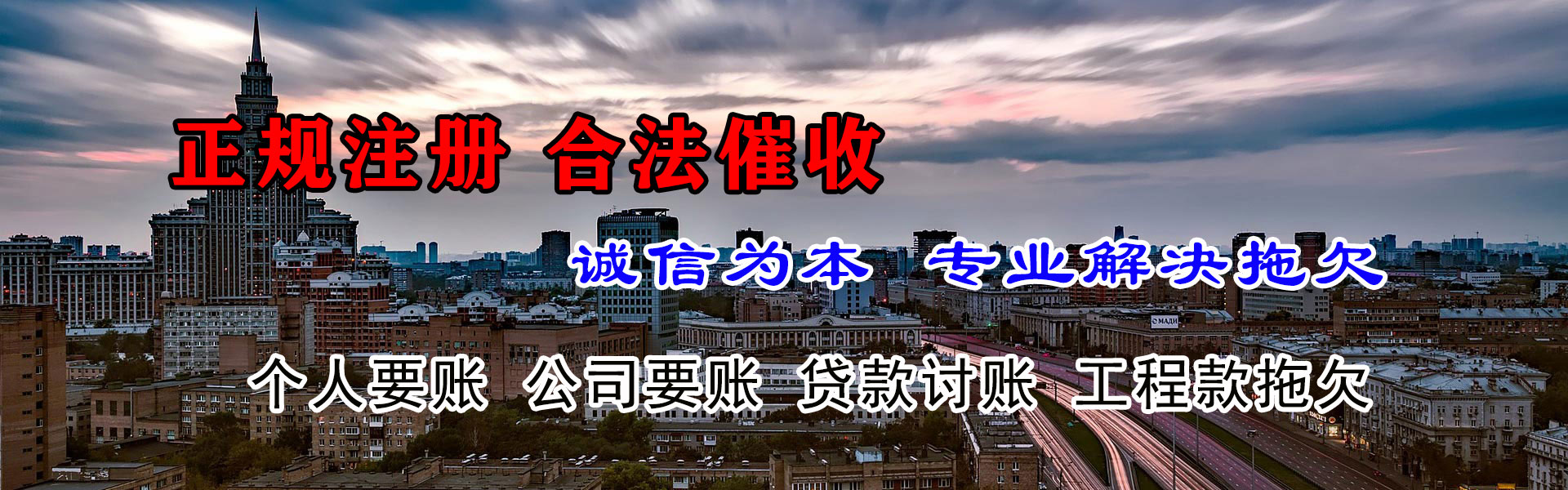 蒙阴腾速达收账公司